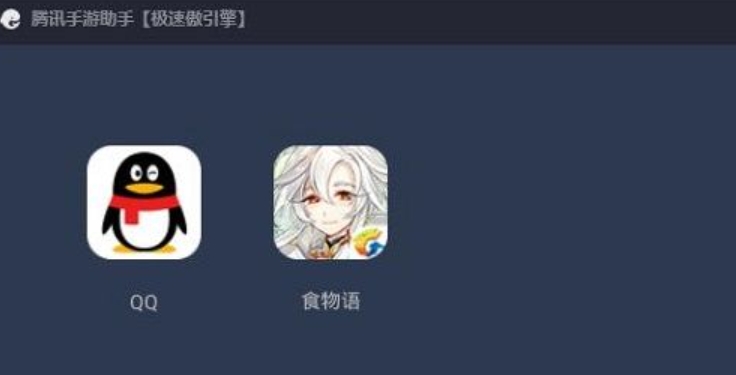 腾讯手游助手怎么登录ios区