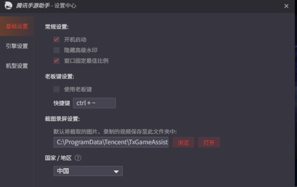 腾讯手游助手怎么设置更流畅