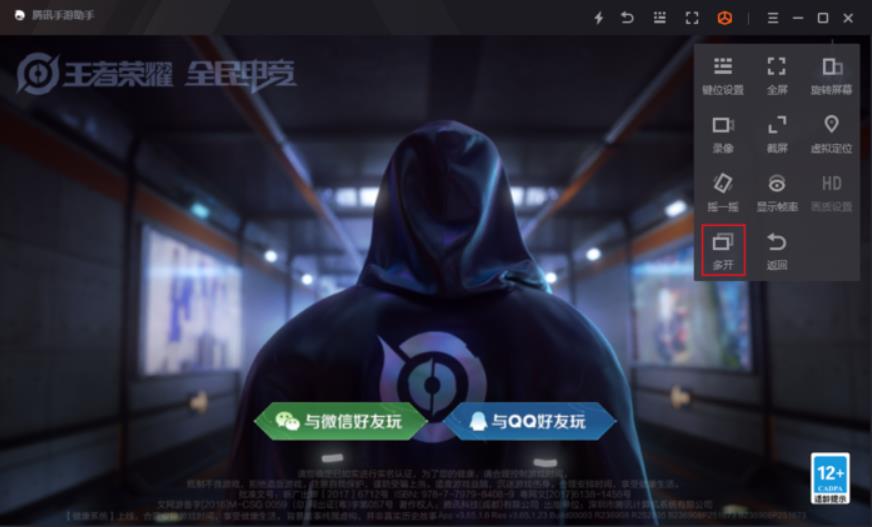 腾讯手游助手如何双开游戏