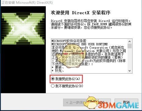 DirectX9安装包