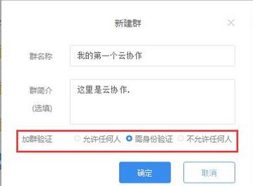 有道云协作怎么创建群