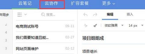 有道云协作群怎么添加成员