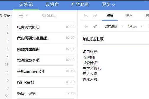 有道云协作群怎么添加成员