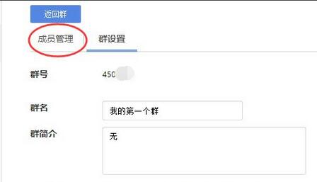 有道云协作群怎么添加成员