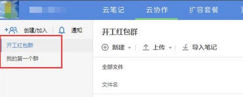 有道云协作群怎么添加成员