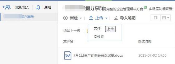 有道云协作怎么上传和更新文件