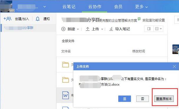 有道云协作怎么上传和更新文件