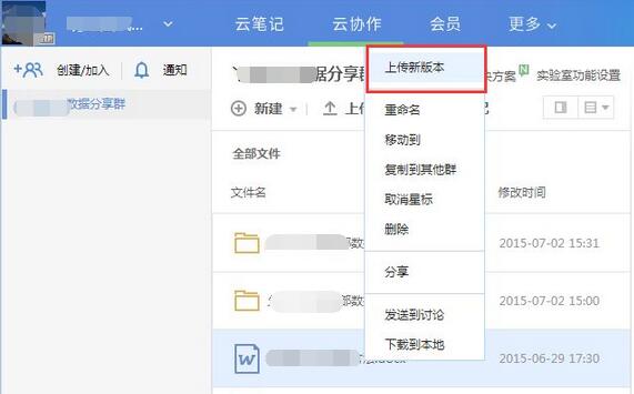 有道云协作怎么上传和更新文件