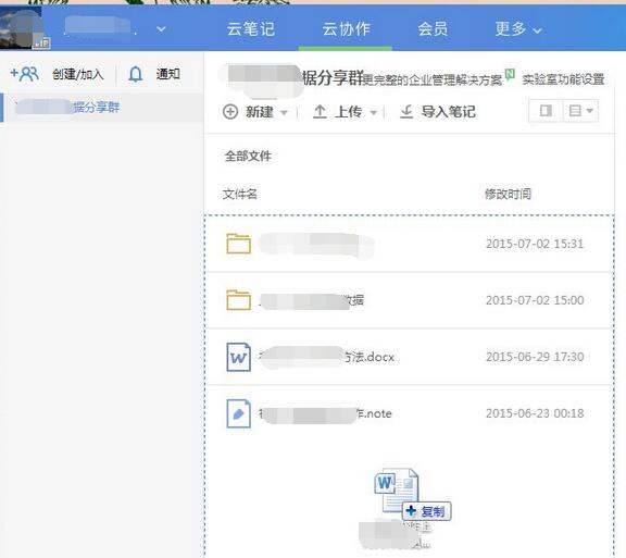 有道云协作怎么上传和更新文件