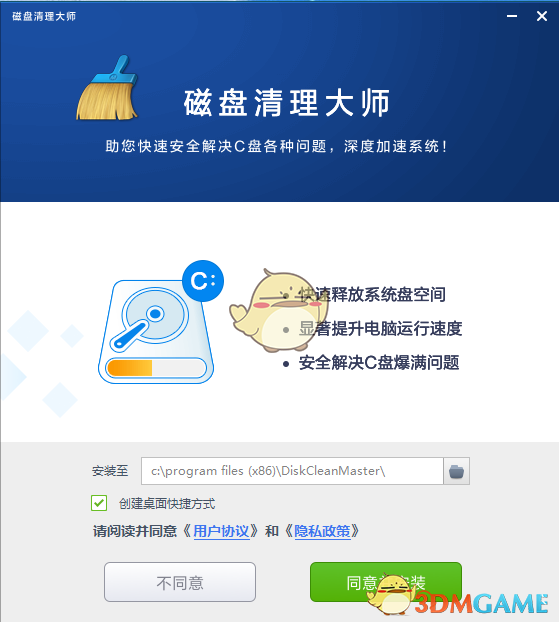 磁盘清理大师官网版