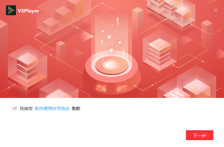 海康威视播放器电脑版