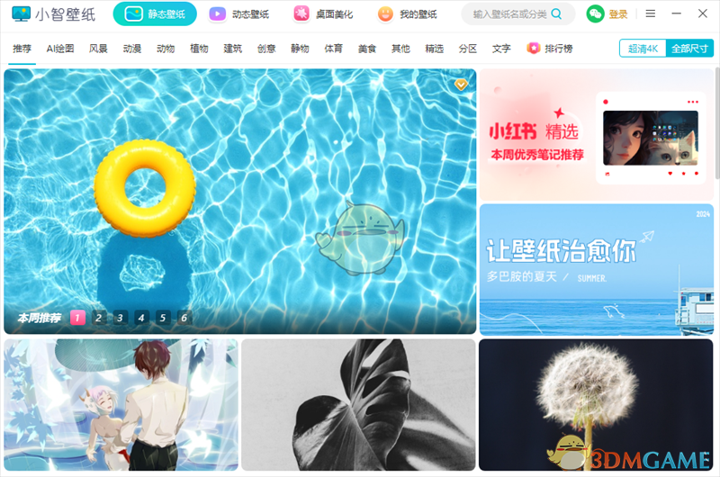 小智壁纸官网版