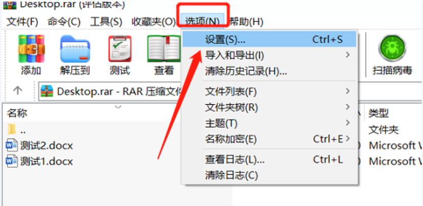 WinRAR怎么设置中文