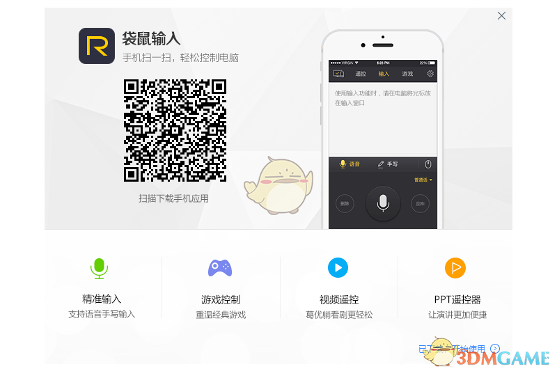 袋鼠输入官网版