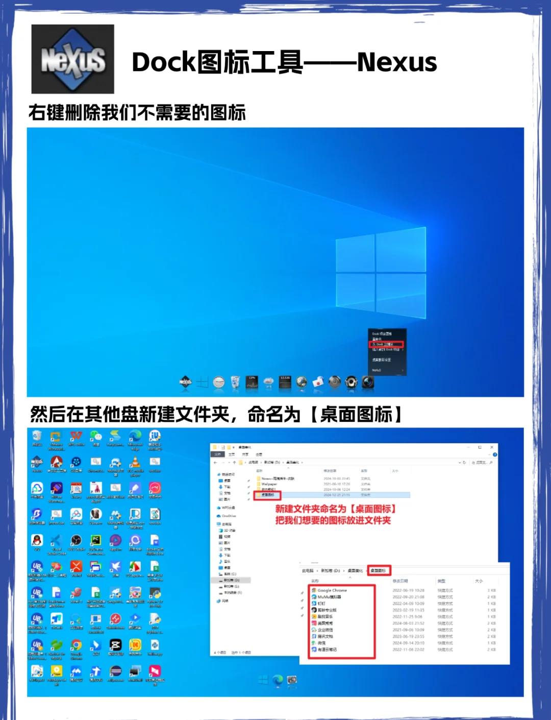 nexus桌面美化工具怎么添加软件