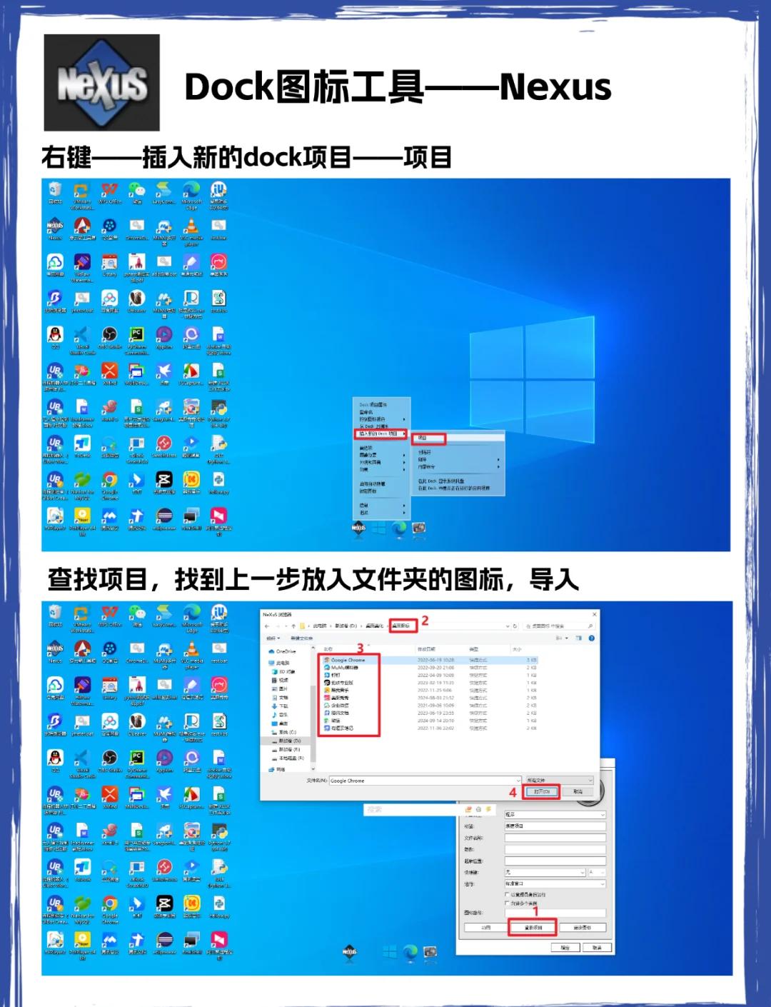 nexus桌面美化工具怎么添加软件