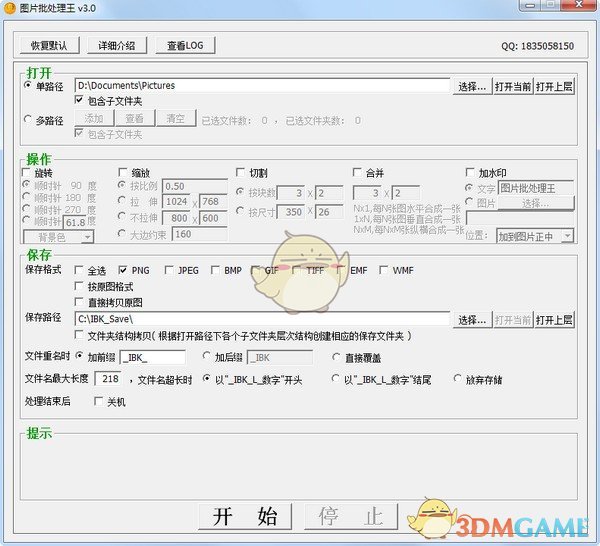 图片批处理王电脑版