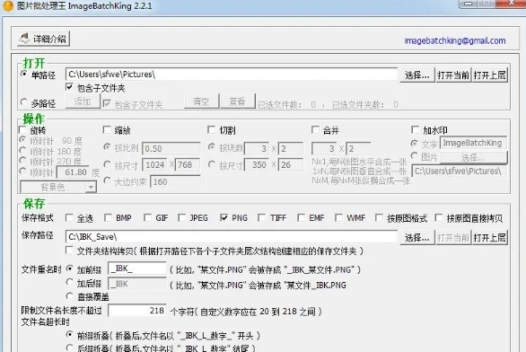 图片批处理王电脑版