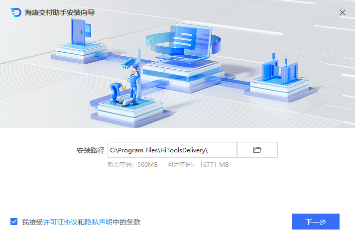 海康交付助手2.0.0.7