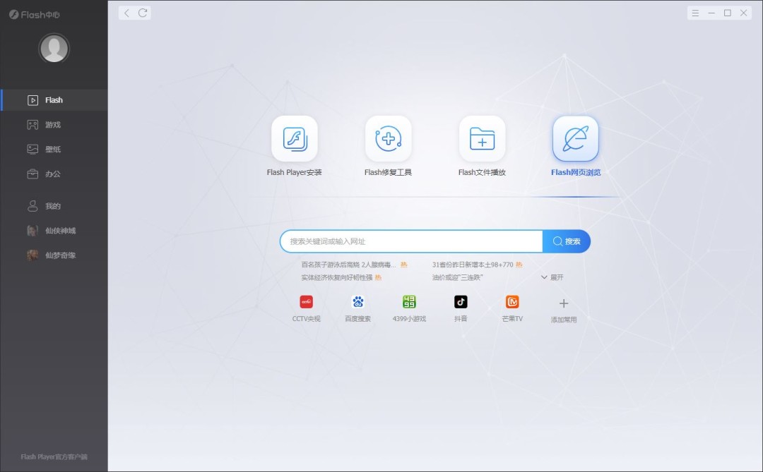 Flash中心概念版