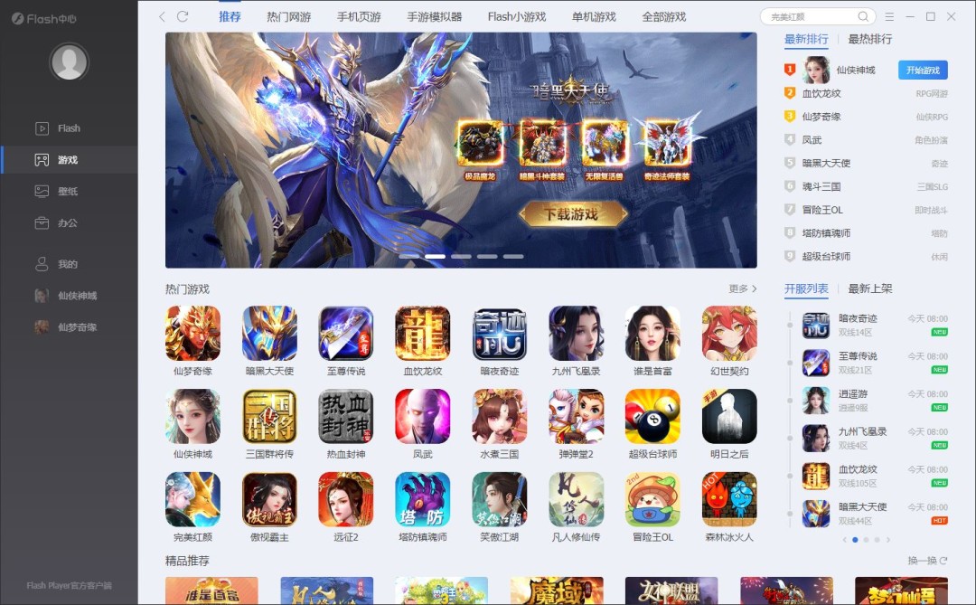 Flash中心概念版