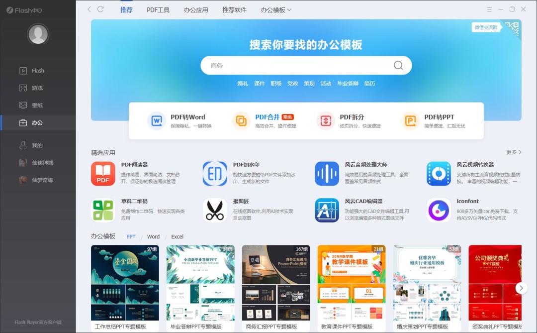 Flash中心概念版