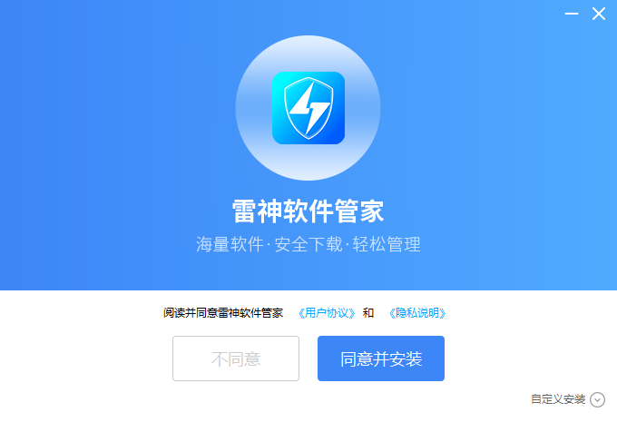 雷神软件管家1.0.2.52613