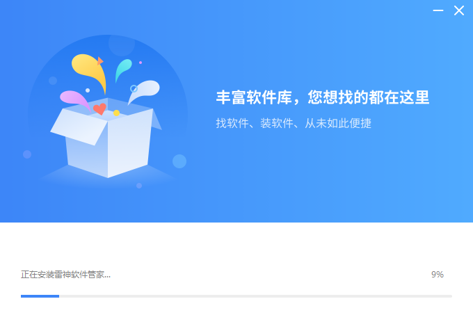 雷神软件管家1.0.2.52613