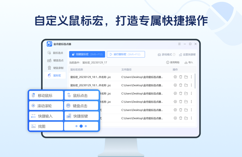 金舟鼠标连点器专业版