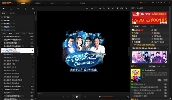 PPS网络电视电脑版