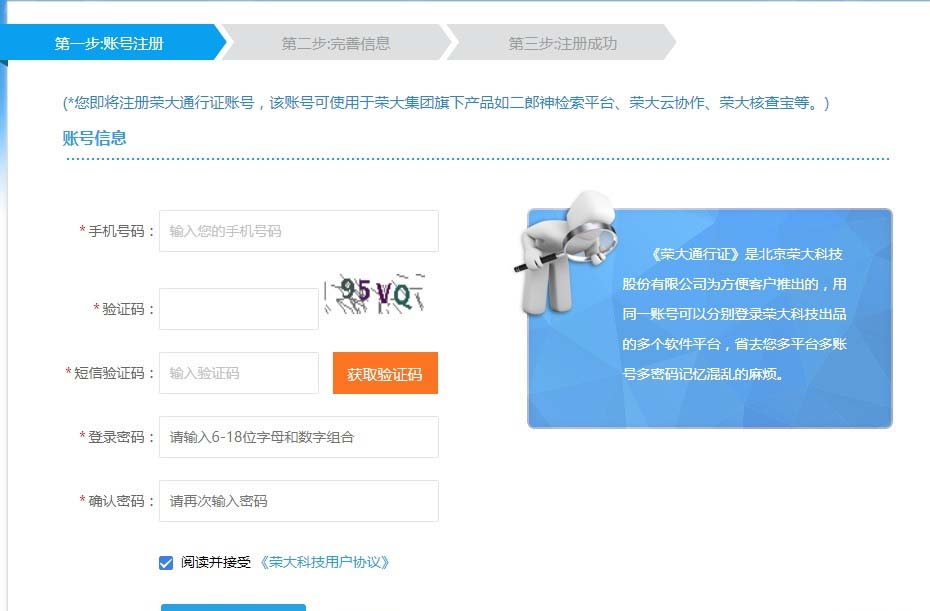 荣大云协作怎么使用