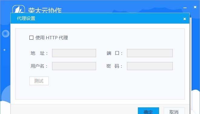 荣大云协作怎么使用