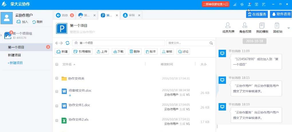 荣大云协作怎么使用