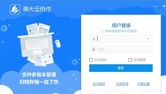 荣大云协作怎么使用