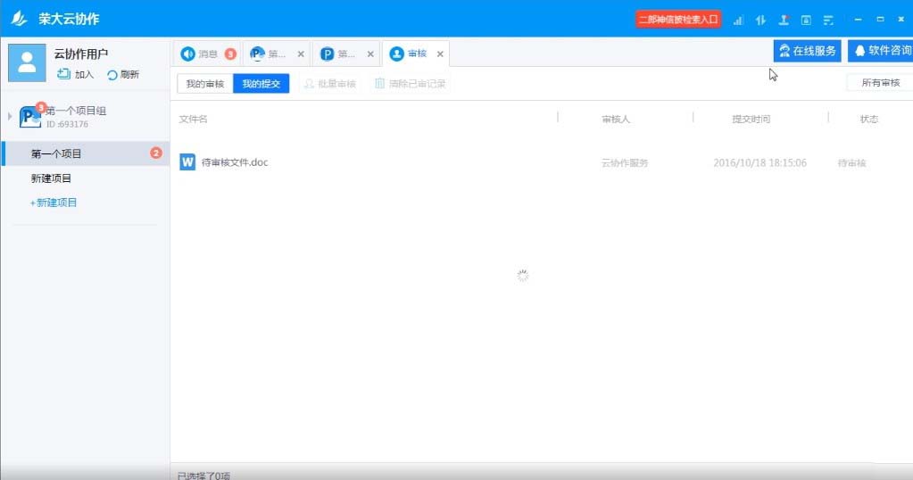 荣大云协作怎么使用