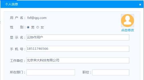 荣大云协作怎么使用