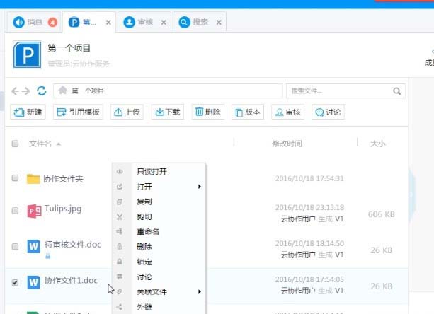 荣大云协作怎么使用