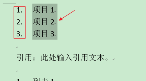 word怎么设置项目编号左侧编号数字为上标