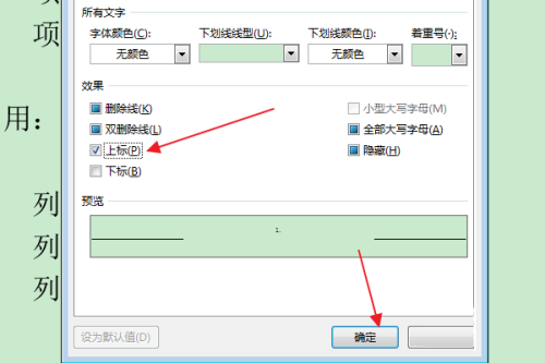 word怎么设置项目编号左侧编号数字为上标