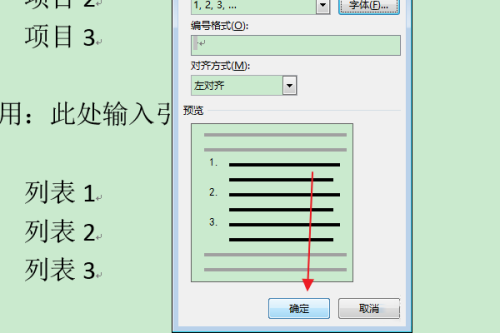 word怎么设置项目编号左侧编号数字为上标