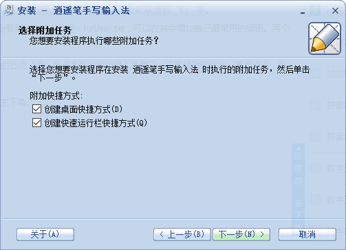 逍遥笔输入法最新版