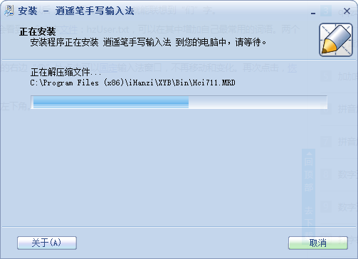 逍遥笔输入法最新版