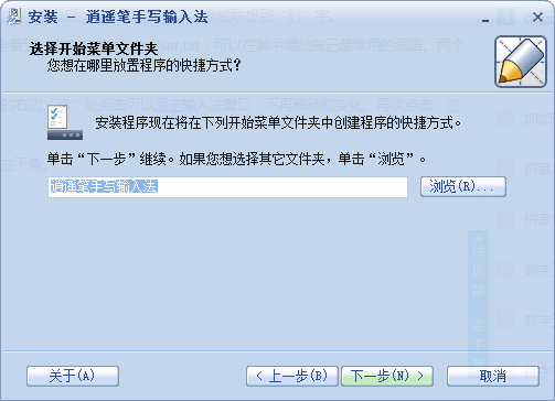 逍遥笔输入法最新版