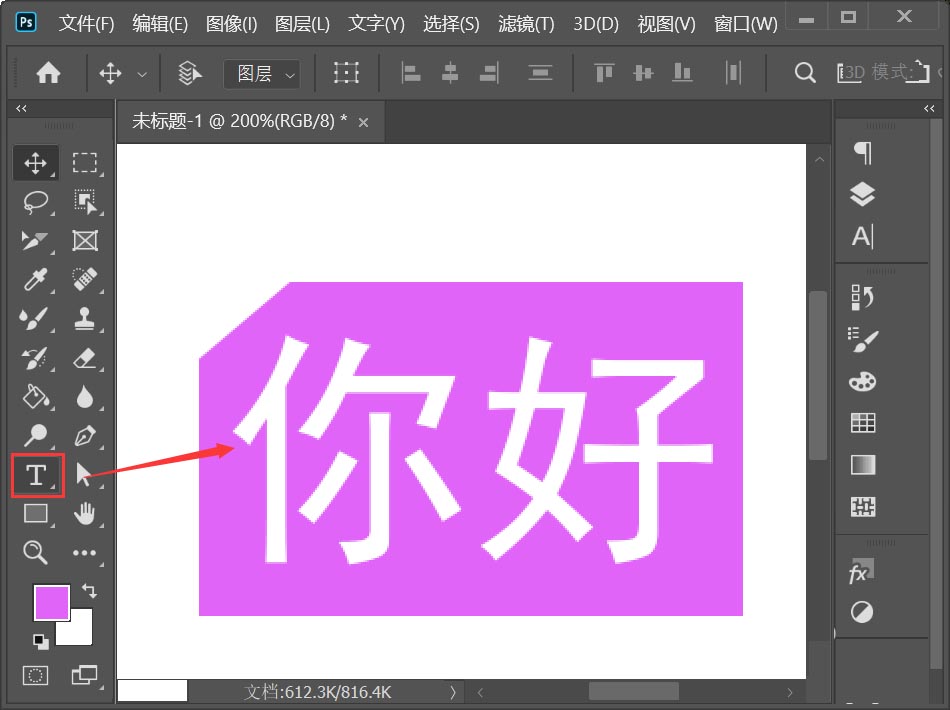 ps怎么把矩形剪掉一个角