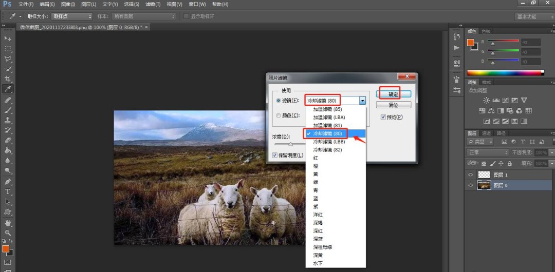 PS软件怎样设置照片冷却滤镜效果