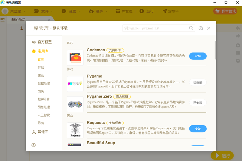 海龟编辑器专业版