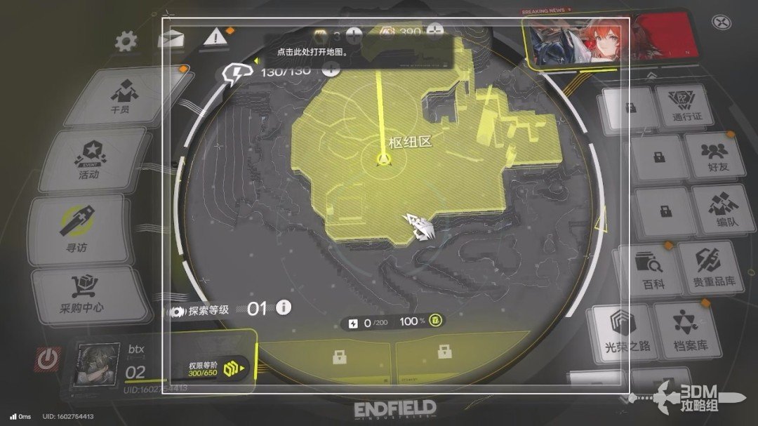 《明日方舟：终末地》1.0版本主线流程任务攻略