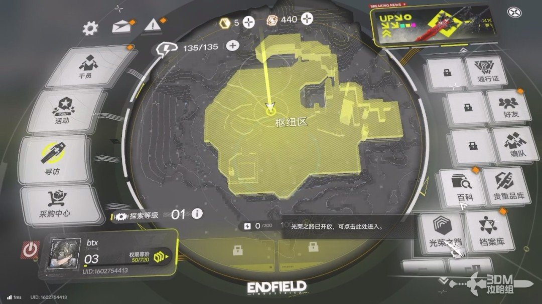 《明日方舟：终末地》1.0版本主线流程任务攻略