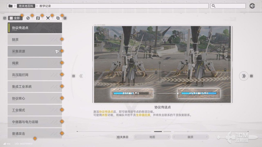 《明日方舟：终末地》1.0版本主线流程任务攻略