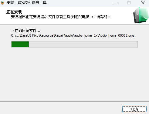 易我文件修复工具4.2.5